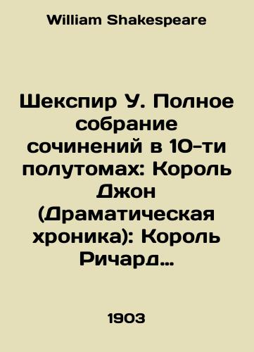 Shekspir U. Polnoe sobranie sochineniy v 10-ti polutomakh: Korol Dzhon (Dramaticheskaya khronika): Korol Richard vtoroy: Korol Genrikh IV (chast I i II): Konets vsemu delu venets./Shakespeare W. Complete collection of works in 10-and-a-half volumes: King John (Drama Chronicle): King Richard II: King Henry IV (Parts I and II): The end of the matter is a crown. In Russian - landofmagazines.com