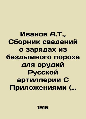 Ivanov A.T.,  Sbornik svedeniy o zaryadakh iz bezdymnogo porokha dlya orudiy Russkoy artillerii S Prilozheniyami ( Urochnye polozheniya ) k Sborniku./Ivanov A.T.,  Compilation of information on charges made of smokeless gunpowder for the guns of the Russian artillery with Appendices (Urgent Regulations) to the Compilation. In Russian - landofmagazines.com