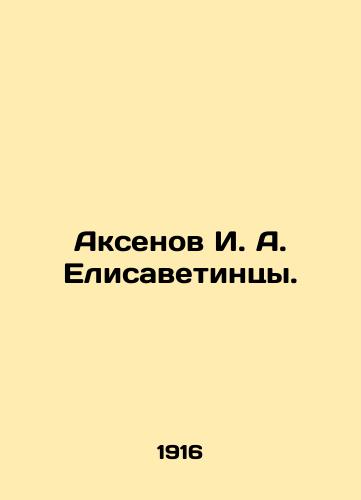 Aksenov I. A. Elisavetintsy./Aksenov I. A. Elisavetintsy. In Russian - landofmagazines.com