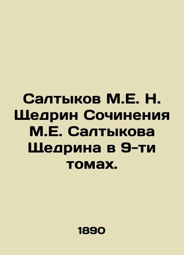Saltykov M.E. N. Shchedrin Sochineniya M.E. Saltykova Shchedrina v 9-ti tomakh./Saltykov M.E. Shchedrin Works by M.E. Saltykov Shchedrin in 9 volumes. In Russian - landofmagazines.com