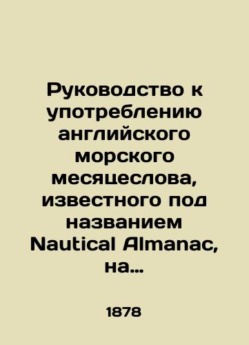 Rukovodstvo k upotrebleniyu angliyskogo morskogo mesyatseslova, izvestnogo pod nazvaniem Nautical Almanac, na 1880 god./Guide to the English Sea Month, known as Nautical Almanac, for 1880. In Russian - landofmagazines.com