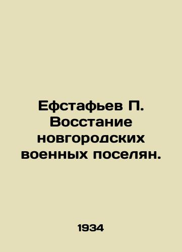 Efstafev P. Vosstanie novgorodskikh voennykh poselyan./Efstafiev P. Uprising of Novgorod military settled. In Russian - landofmagazines.com