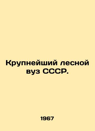 Krupneyshiy lesnoy vuz SSSR./The largest forest university in the USSR. In Russian - landofmagazines.com