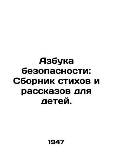 Azbuka bezopasnosti: Sbornik stikhov i rasskazov dlya detey./Safety ABC: A collection of poems and short stories for children. In Russian - landofmagazines.com