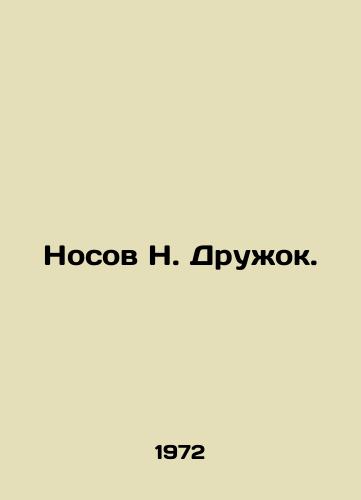 Nosov N. Druzhok./Nosov N. Druzhok. In Russian - landofmagazines.com