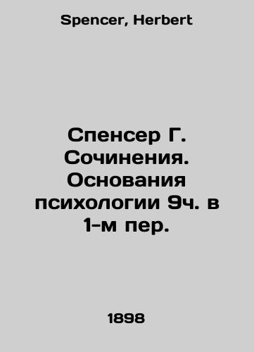 Spenser G. Sochineniya. Osnovaniya psikhologii 9ch. v 1-m per./Spencer G. Essays. The Basis of Psychology 9h in 1st Per. In Russian - landofmagazines.com