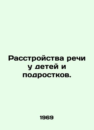 Rasstroystva rechi u detey i podrostkov./Speech disorders in children and adolescents. In Russian - landofmagazines.com
