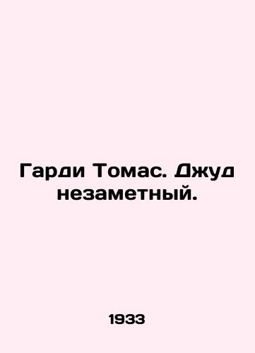 Gardi Tomas. Dzhud nezametnyy./Hardy Thomas. Jude is discreet. In Russian - landofmagazines.com