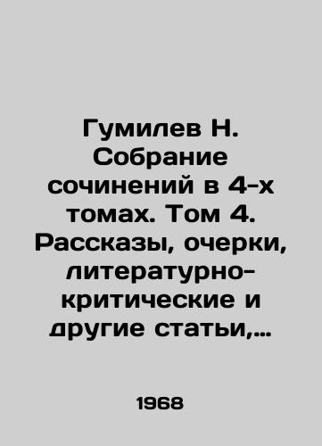 Gumilev N. Sobranie sochineniy v 4-kh tomakh. Tom 4. Rasskazy, ocherki, literaturno-kriticheskie i drugie stati, Zapiski kavalerista./Gumilev N. A collection of essays in 4 volumes. Volume 4. Stories, essays, literary-critical and other articles, Notes by a cavalryman. In Russian - landofmagazines.com