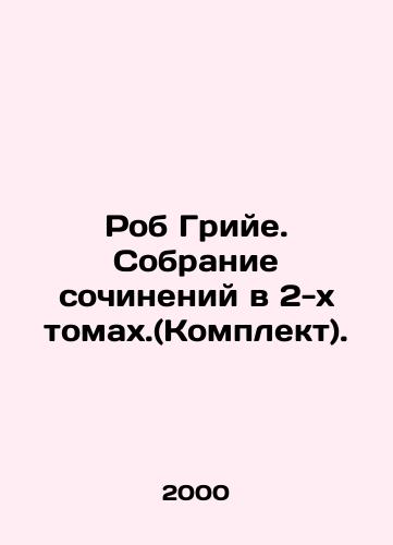 Rob Griye. Sobranie sochineniy v 2-kh tomakh.(Komplekt)./Rob Grier. A collection of essays in 2 volumes. (Set). In Russian - landofmagazines.com