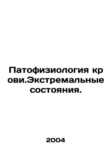 Patofiziologiya krovi.Ekstremalnye sostoyaniya./Blood Pathophysiology. Extreme Conditions. In Russian - landofmagazines.com