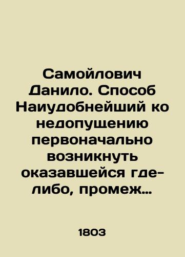 Samoylovich Danilo. Sposob Naiudobneyshiy ko nedopushcheniyu pervonachalno vozniknut okazavsheysya gde-libo, promezh Narodom: Smertonosnoy yazve, zarazhaemoy chume, … Chast vtoraya./Samojlovic Danilo: The most convenient way to prevent the initial emergence of a plague from anywhere is through the People: A Deadly Ulcer, an Infectious Plague, Part Two. In Russian - landofmagazines.com