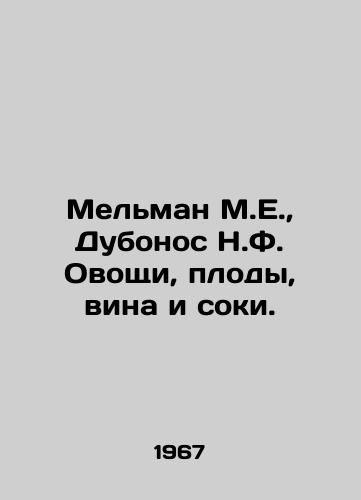 Melman M.E., Dubonos N.F. Ovoshchi, plody, vina i soki./Melman M.E., Dubonos N.F. Vegetables, fruit, wine and juices. In Russian - landofmagazines.com