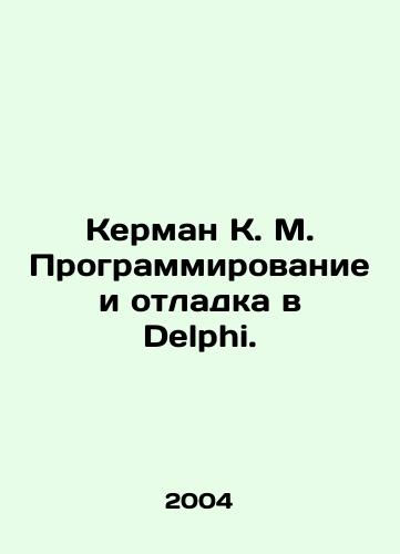 Kerman K. M. Programmirovanie i otladka v Delphi./Kerman K. M. Delphi programming and debugging. In Russian - landofmagazines.com