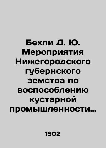Bekhli D. Yu. Meropriyatiya Nizhegorodskogo gubernskogo zemstva po vosposobleniyu kustarnoy promyshlennosti 1895—1902 gg./Bechli D. Yu. Measures of Nizhny Novgorod Province to promote handicrafts industry 1895-1902 In Russian - landofmagazines.com