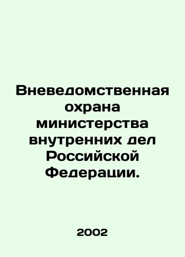 Vnevedomstvennaya okhrana ministerstva vnutrennikh del Rossiyskoy Federatsii./External Security of the Ministry of Internal Affairs of the Russian Federation. In Russian - landofmagazines.com