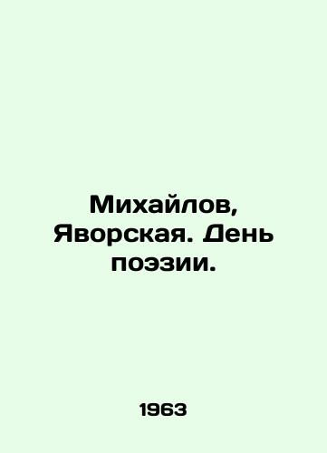 Mikhaylov, Yavorskaya. Den poezii./Mikhailov, Yavorskaya. Poetry Day. In Russian - landofmagazines.com