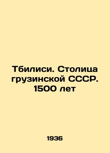 Tbilisi. Stolitsa gruzinskoy SSSR. 1500 let/Tbilisi. The capital of the Georgian USSR. 1500 years In Russian - landofmagazines.com