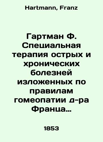 Gartman F. Spetsialnaya terapiya ostrykh i khronicheskikh bolezney izlozhennykh po pravilam gomeopatii d-ra Frantsa Gartmana./Hartman F. Special Therapy for Acute and Chronic Diseases set out in the rules of homeopathy by Dr. Franz Hartmann. In Russian - landofmagazines.com