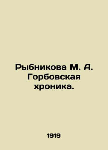Rybnikova M. A. Gorbovskaya khronika./Rybnikova M. A. Gorbovsky Chronicle. In Russian - landofmagazines.com