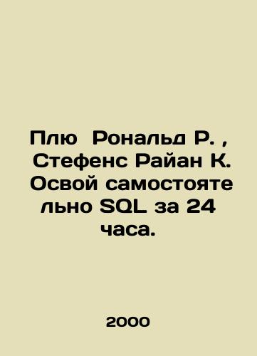 Plyu Ronald R. , Stefens Rayan K. Osvoy samostoyatelno SQL za 24 chasa./Pru Ronald R., Stephens Ryan K. Olsen on their own in 24 hours. In Russian - landofmagazines.com