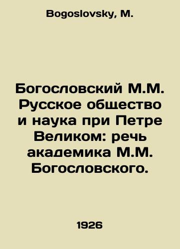 Bogoslovskiy M.M. Russkoe obshchestvo i nauka pri Petre Velikom: rech akademika M.M. Bogoslovskogo./Theological M.M. Russian Society and Science under Peter the Great: Speech by Academician M.M. Theoslovsky. In Russian - landofmagazines.com