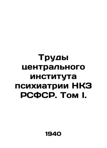 Trudy tsentralnogo instituta psikhiatrii NKZ RSFSR. Tom I./Proceedings of the Central Institute of Psychiatry of the NKZ RSFSR. Volume I. In Russian - landofmagazines.com