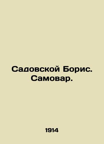 Sadovskoy Boris. Samovar./Sadovskaya Boris. Samovar. In Russian - landofmagazines.com