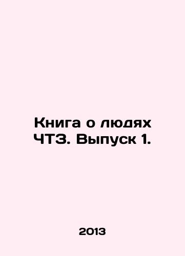 Kniga o lyudyakh ChTZ. Vypusk 1./The book about the people of Chelyabinsk Pipeline. Issue 1. In Russian - landofmagazines.com