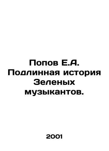 Popov E.A. Podlinnaya istoriya Zelenykh muzykantov./Popov E.A. The True Story of Green Musicians. In Russian - landofmagazines.com