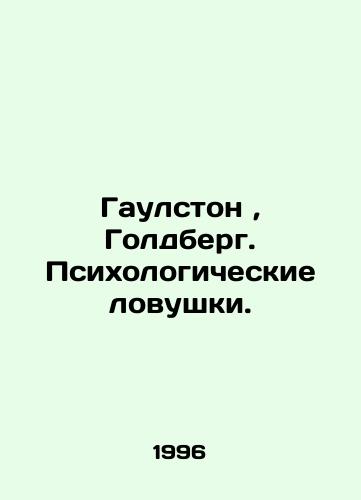 Gaulston, Goldberg. Psikhologicheskie lovushki./Goulston, Goldberg. Psychological Trap. In Russian - landofmagazines.com