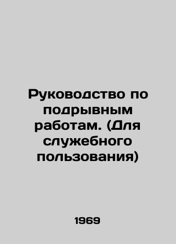 Rukovodstvo po podryvnym rabotam. (Dlya sluzhebnogo polzovaniya)/Subversive Manual. (For restricted use) In Russian - landofmagazines.com