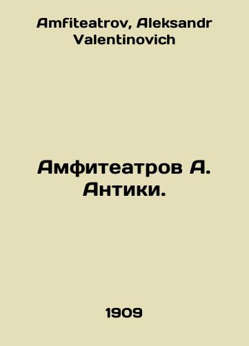 Amfiteatrov A. Antiki./A. Antikis Amphitheatres. In Russian - landofmagazines.com