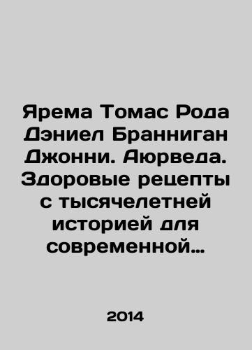 Yarema Tomas Roda Deniel Brannigan Dzhonni. Ayurveda. Zdorovye retsepty s tysyacheletney istoriey dlya sovremennoy zhizni./Yarema Thomas Rhoda Daniel Brannigan Johnny. Ayurveda. Healthy recipes with millennia of history for modern life. In Russian - landofmagazines.com