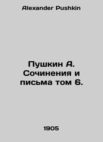 Pushkin A. Sochineniya i pisma tom 6./Pushkin A. Writings and Letters Volume 6. In Russian - landofmagazines.com