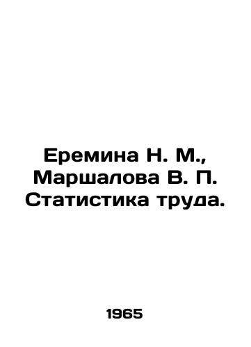 Eremina N. M.,  Marshalova V. P. Statistika truda./Eremina N. M.,  Marshalova V. P. Labor Statistics. In Russian - landofmagazines.com