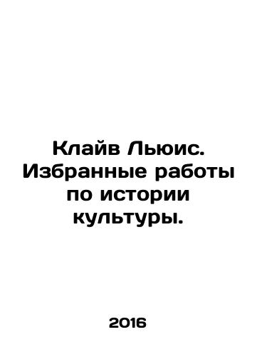 Klayv Lyuis. Izbrannye raboty po istorii kultury./Clive Lewis: Selected Works on Cultural History. In Russian - landofmagazines.com