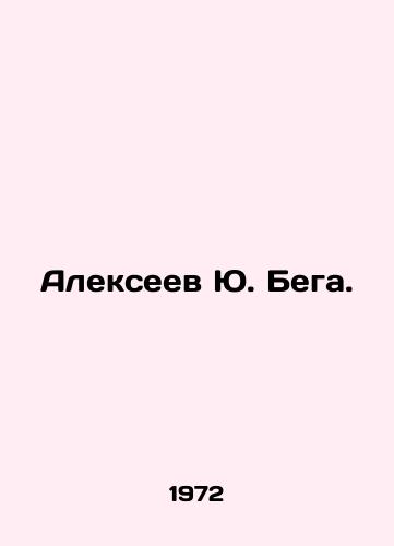 Alekseev Yu. Bega./Yu. Bega Alexeev. In Russian - landofmagazines.com
