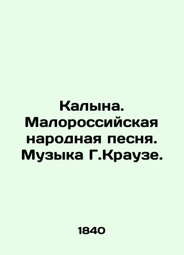 Kalyna. Malorossiyskaya narodnaya pesnya. Muzyka G.Krauze./Kalyna. Little Russian Folk Song. Music by G. Krauz. In Russian - landofmagazines.com