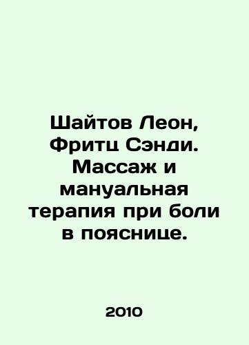 Shaytov Leon, Fritts Sendi. Massazh i manualnaya terapiya pri boli v poyasnitse./Leon, Fritz Sandy. Massage and manual therapy for lower back pain. In Russian - landofmagazines.com