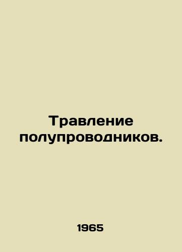 Travlenie poluprovodnikov./Semiconductor etching. In Russian - landofmagazines.com