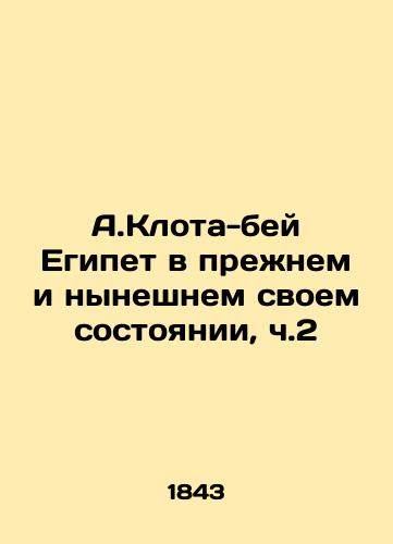 A.Klota-bey Egipet v prezhnem i nyneshnem svoem sostoyanii, ch.2/A.Klota Bay Egypt in its former and present state, part 2 In Russian - landofmagazines.com