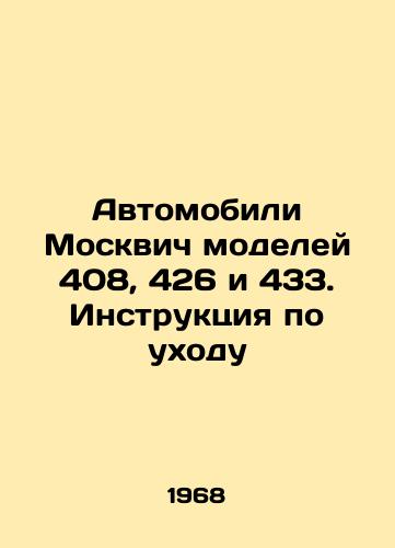 Avtomobili Moskvich modeley 408, 426 i 433. Instruktsiya po ukhodu/Moskvich models 408, 426 and 433. Instructions for care In Russian - landofmagazines.com