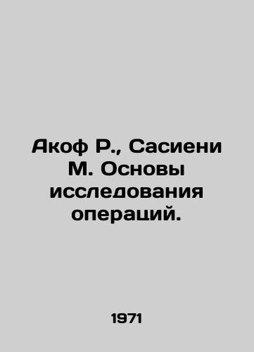 Akof R., Sasieni M. Osnovy issledovaniya operatsiy./Akof R., Sasieni M. Fundamentals of Operations Research. In Russian - landofmagazines.com