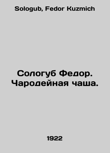 Sologub Fedor. Charodeynaya chasha./Sologub Fedor. Enchantment bowl. In Russian - landofmagazines.com