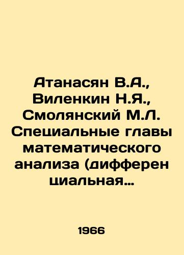 Atanasyan V.A., Vilenkin N.Ya., Smolyanskiy M.L. Spetsialnye glavy matematicheskogo analiza (differentsialnaya geometriya, ryady Fure i uravneniya matematicheskoy fiziki)/Atanasyan V.A., Vilenkin N.Ya., Smolyansky M.L. Special chapters of mathematical analysis (differential geometry, Fourier series and equations of mathematical physics) In Russian - landofmagazines.com