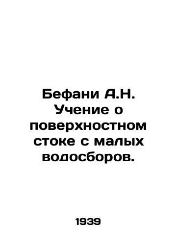 Befani A.N. Uchenie o poverkhnostnom stoke s malykh vodosborov./Bethany A.N. Teaching about surface runoff from small catchments. In Russian - landofmagazines.com