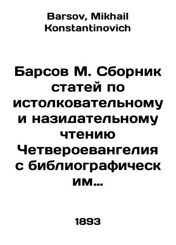 Barsov M. Sbornik statey po istolkovatelnomu i nazidatelnomu chteniyu Chetveroevangeliya s bibliograficheskim ukazatelem./Barsov M. A collection of articles on the interpretative and edifying reading of the Fourth Gospel with a bibliographic index. In Russian - landofmagazines.com