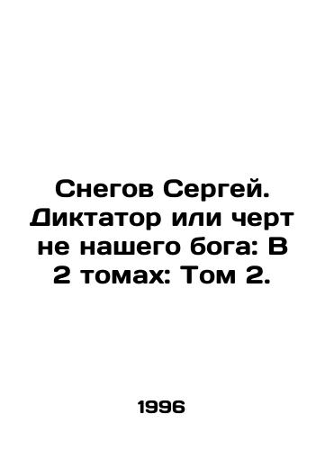Snegov Sergey. Diktator ili chert ne nashego boga: V 2 tomakh: Tom 2./Sergei Snow. Dictator or Devil is Not Our God: In Volume 2: Volume 2. In Russian - landofmagazines.com