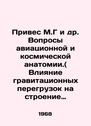 Prives M.G i dr. Voprosy aviatsionnoy i kosmicheskoy anatomii.( Vliyanie gravitatsionnykh peregruzok na stroenie sosudistoy sistemy )/Weight of M.G et al. Questions of aeronautical and cosmic anatomy. (Effect of gravitational overloads on the structure of the vascular system) In Russian - landofmagazines.com